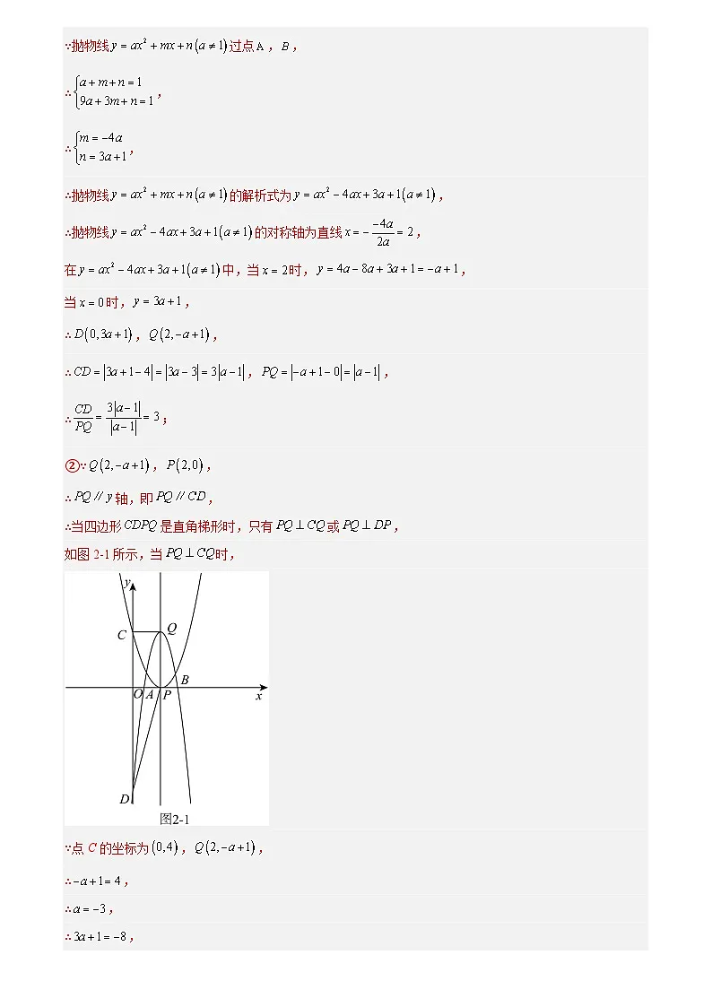 专题25 二次函数压轴综合(解析版)第2页
