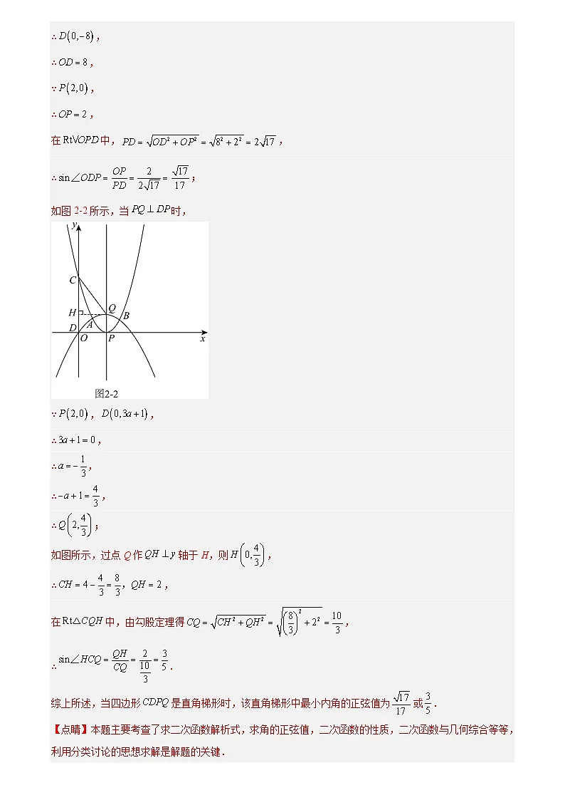 专题25 二次函数压轴综合(解析版)第3页