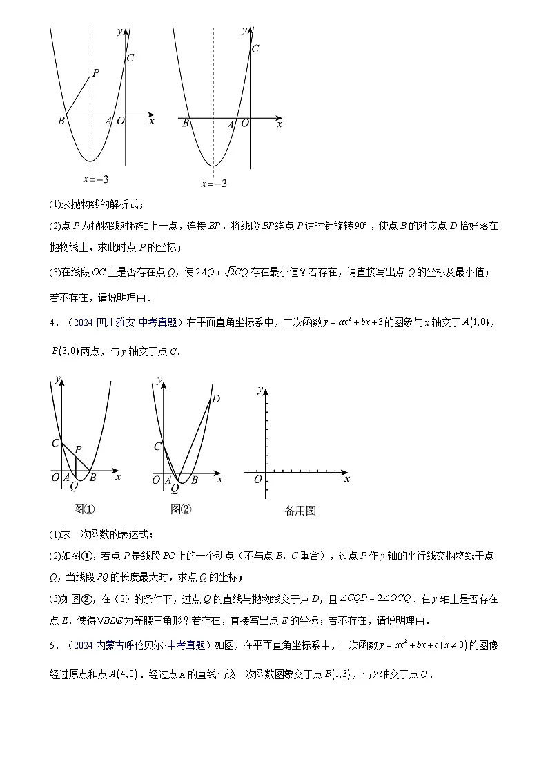专题25 二次函数压轴综合(原卷版)第2页