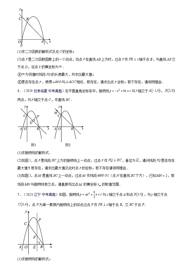 专题25 二次函数压轴综合(原卷版)第3页