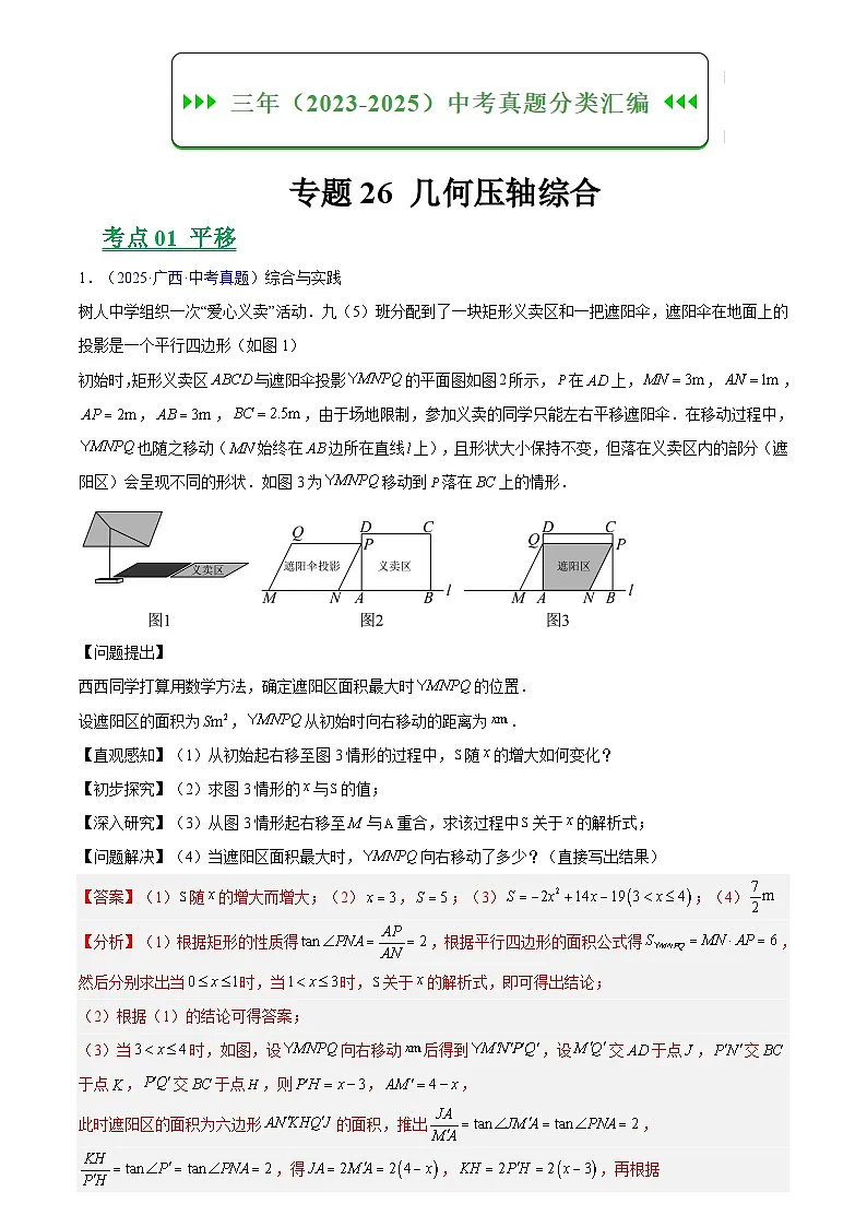 专题26 几何压轴综合(解析版)第1页