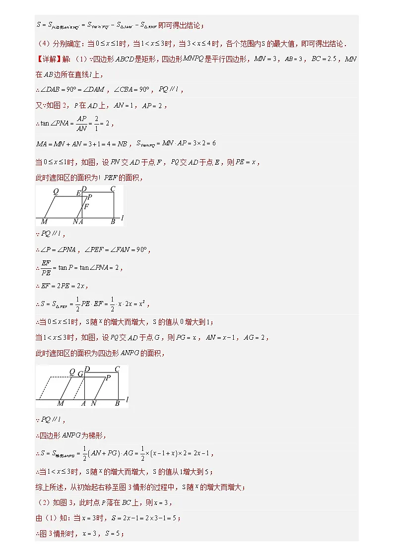 专题26 几何压轴综合(解析版)第2页