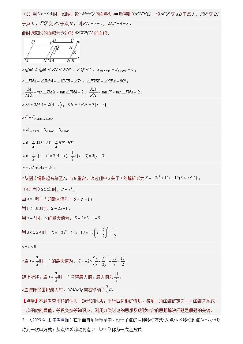 专题26 几何压轴综合(解析版)第3页
