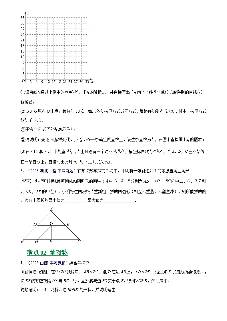 专题26 几何压轴综合(原卷版)第2页
