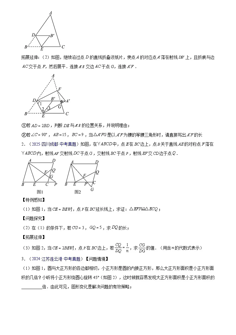 专题26 几何压轴综合(原卷版)第3页
