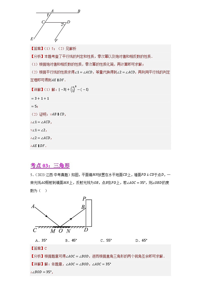 专题07 图形的性质(四大考点，50题)(解析版)第3页