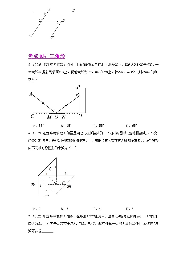 专题07 图形的性质(四大考点，50题)(原卷版)第2页
