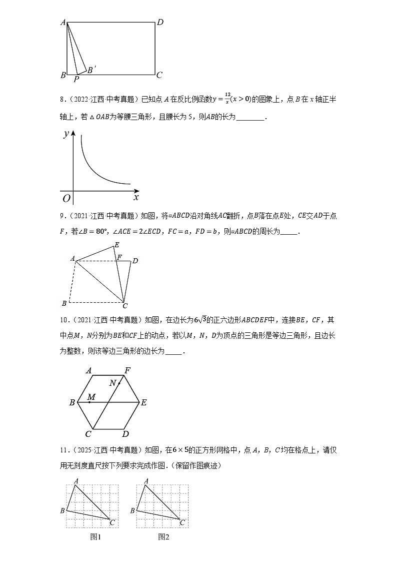 专题07 图形的性质(四大考点，50题)(原卷版)第3页