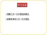 北師大版八年級上冊數(shù)學第五章二元一次方程組5.4三元一次方程組課件