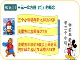 北師大版八年級上冊數(shù)學第五章二元一次方程組5.4三元一次方程組課件