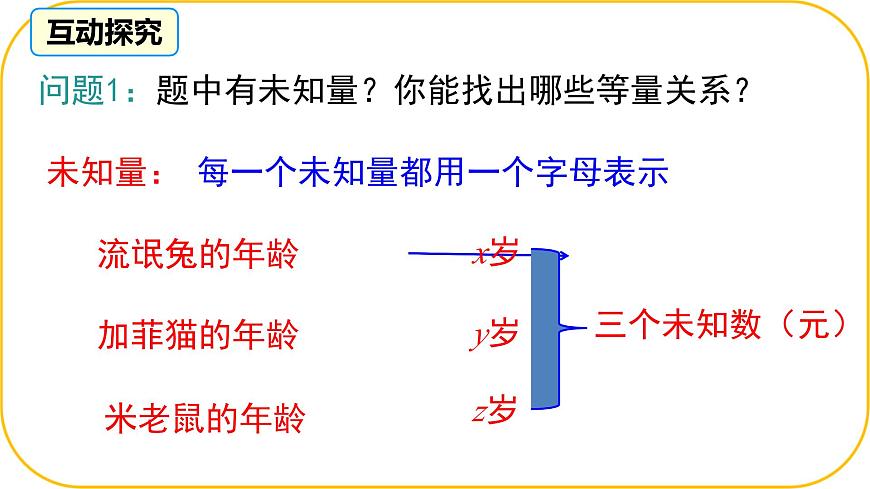 北师大版八年级上册数学第五章二元一次方程组5.4三元一次方程组课件第5页