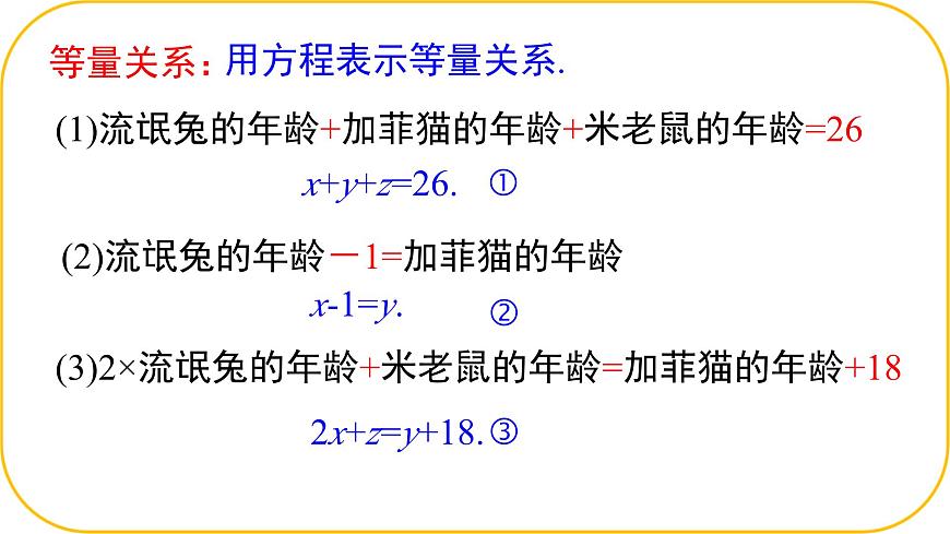 北师大版八年级上册数学第五章二元一次方程组5.4三元一次方程组课件第6页
