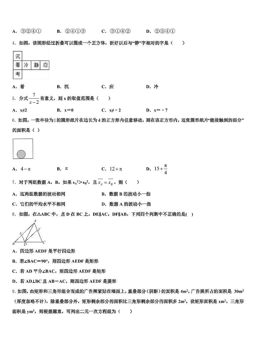 2024-2025学年临汾市浮山县乡宁县初中数学毕业考试模拟冲刺卷含解析第2页