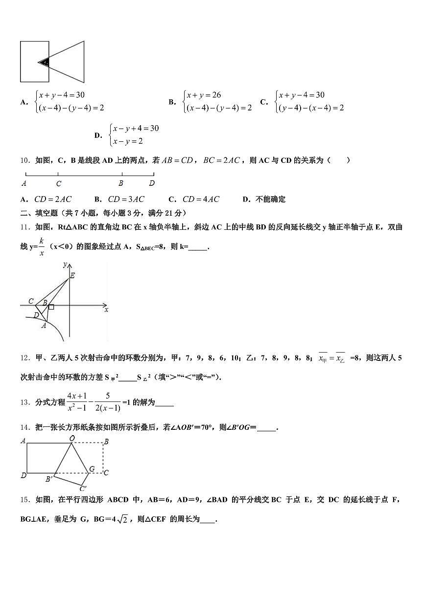 2024-2025学年临汾市浮山县乡宁县初中数学毕业考试模拟冲刺卷含解析第3页