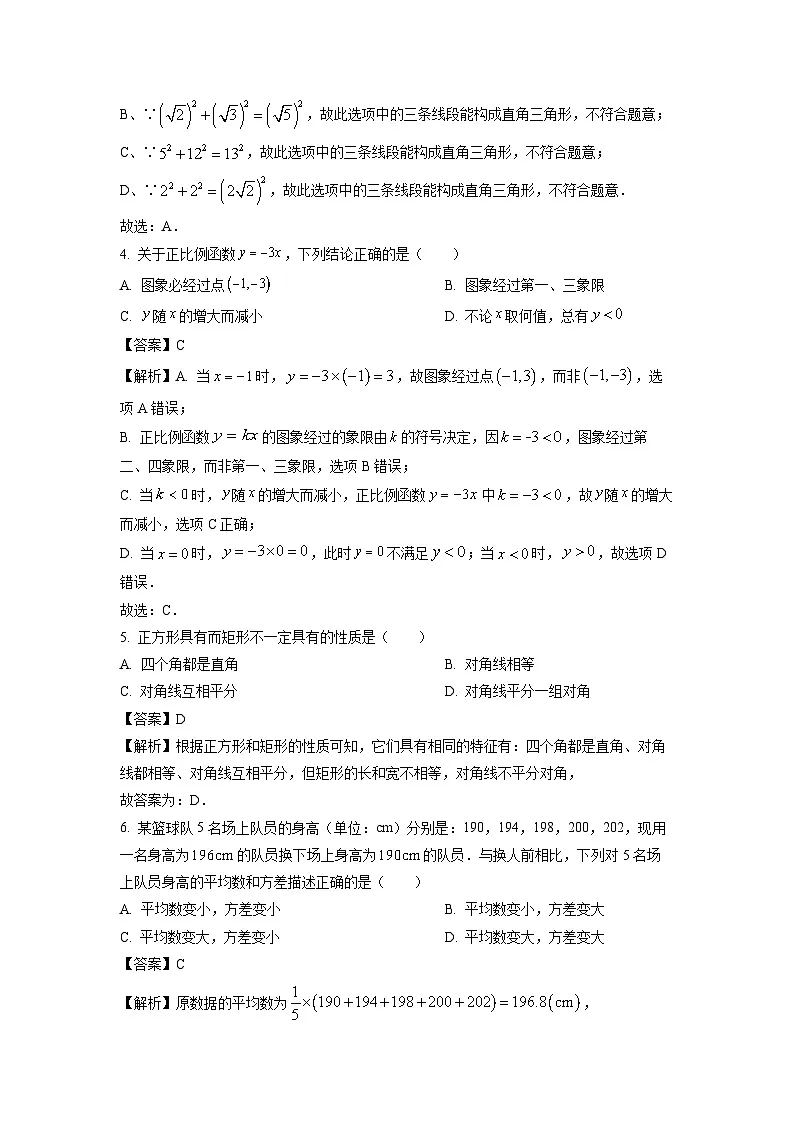 湖北省黄石市大冶市2024-2025学年八年级下学期期末考试数学试卷（解析版）第2页