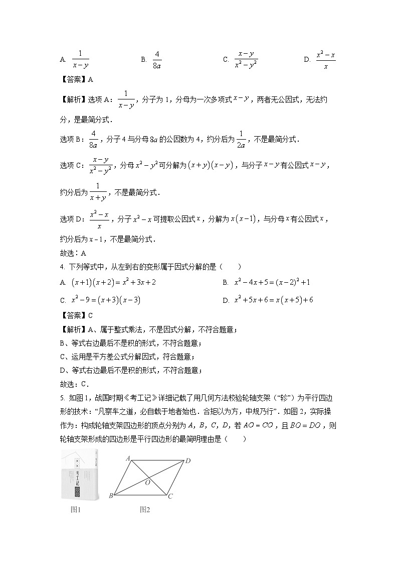 广东省深圳市福田区2024-2025学年八年级下学期期末教学质量检测数学试卷（解析版）第2页