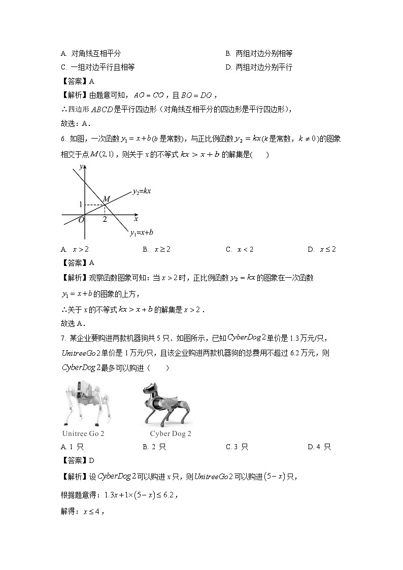 广东省深圳市福田区2024-2025学年八年级下学期期末教学质量检测数学试卷（解析版）第3页