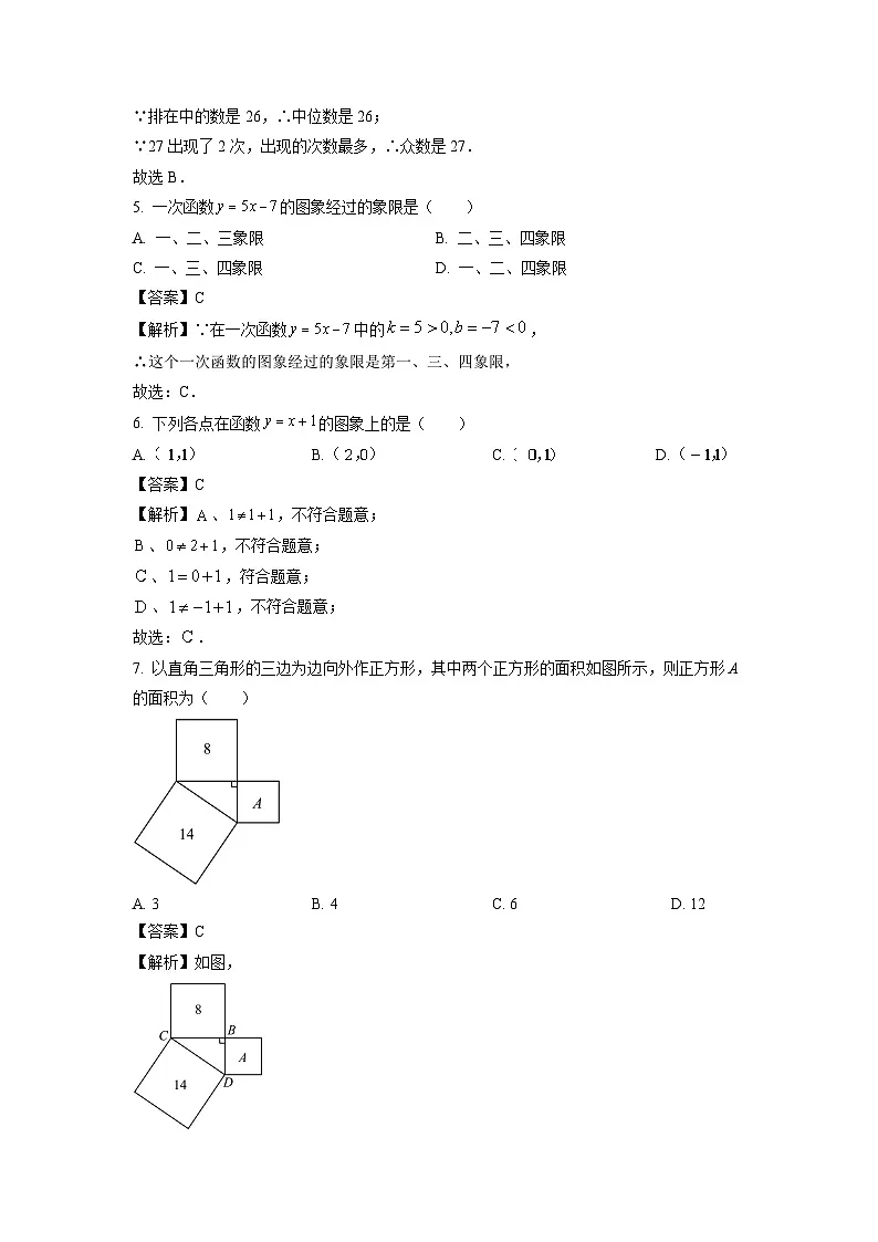 西藏自治区林芝市2024-2025学年八年级下学期期末学业水平监测数学试卷（解析版）第2页