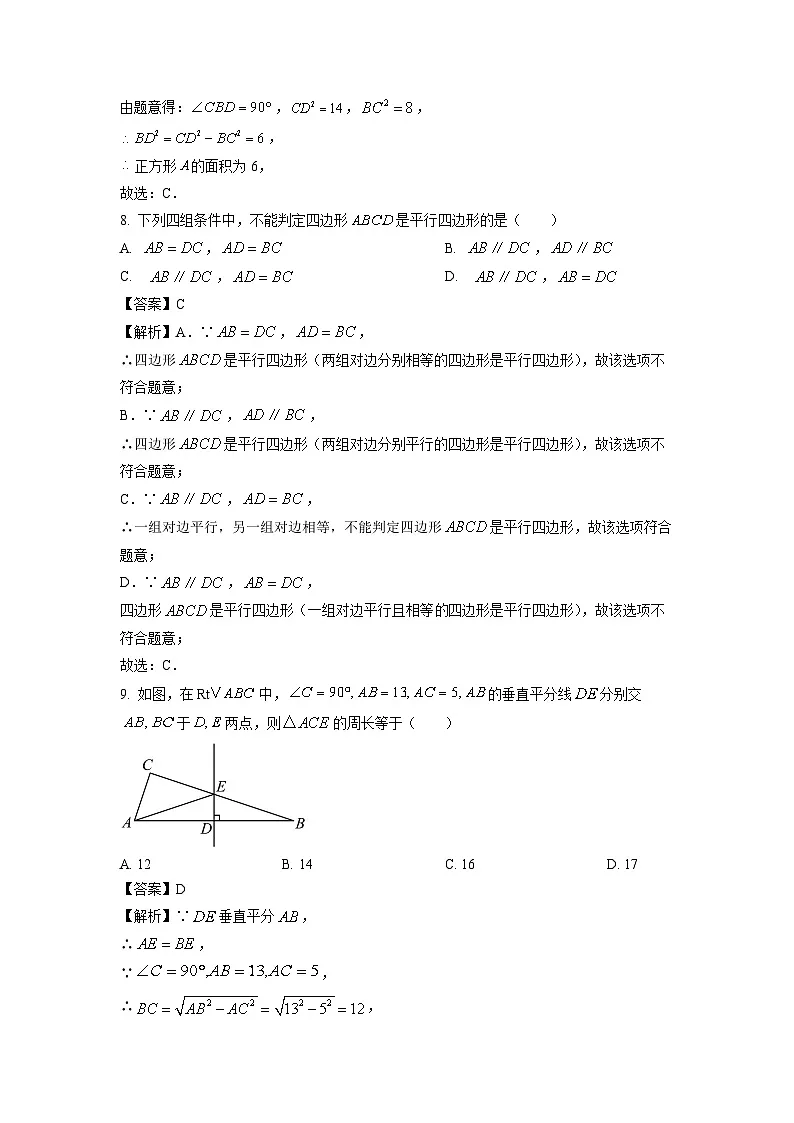 西藏自治区林芝市2024-2025学年八年级下学期期末学业水平监测数学试卷（解析版）第3页