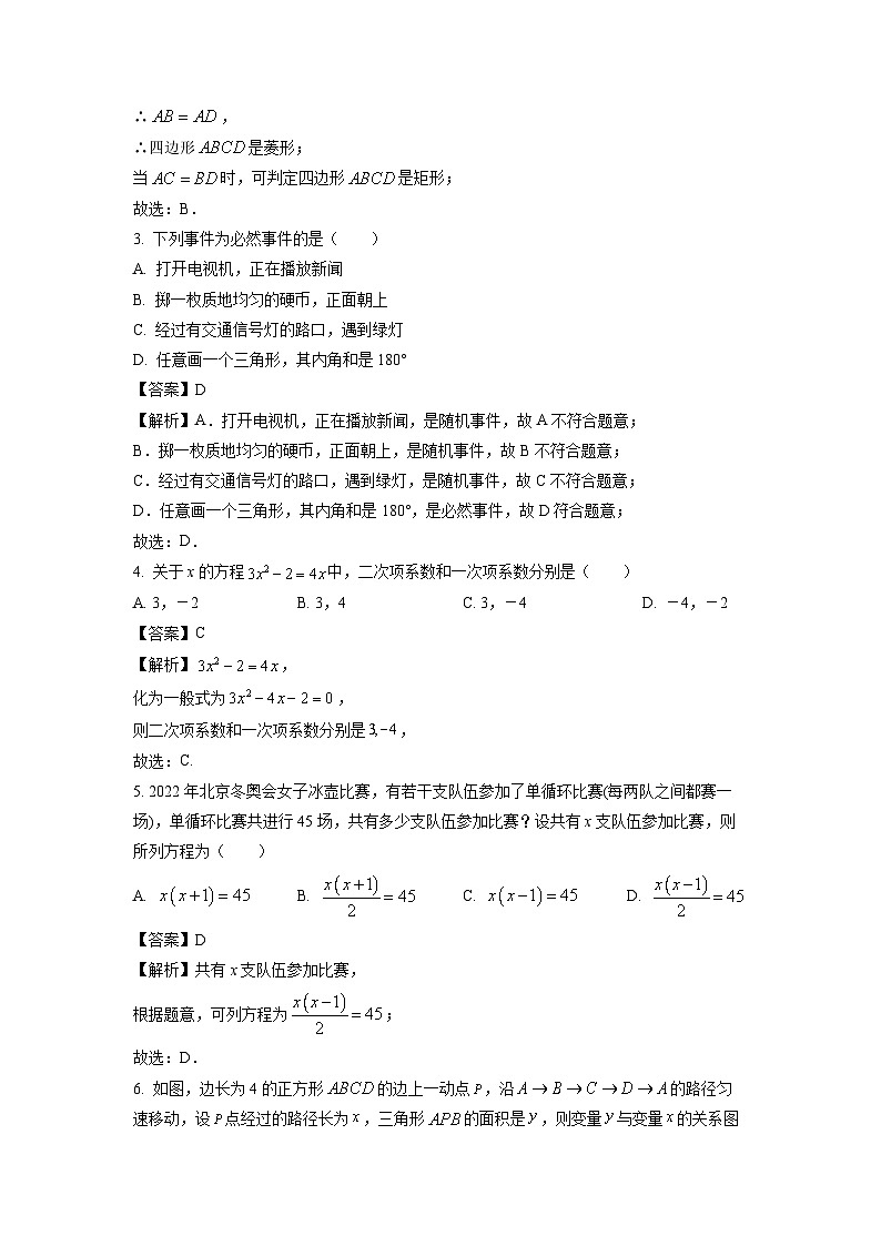山东省日照市莒县2024-2025学年八年级下学期期末考试 数学试卷（解析版）第2页