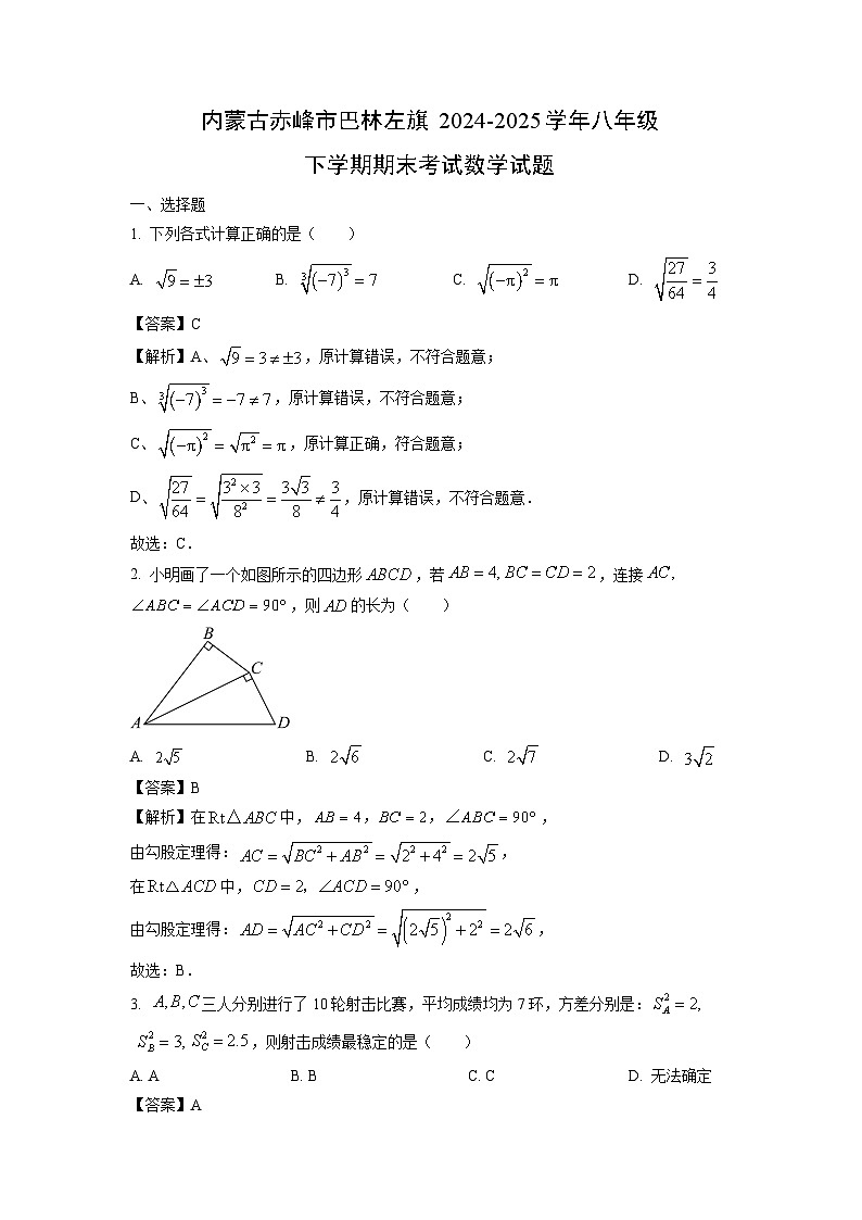 内蒙古赤峰市巴林左旗2024-2025学年八年级下学期期末考试数学试卷（解析版）第1页