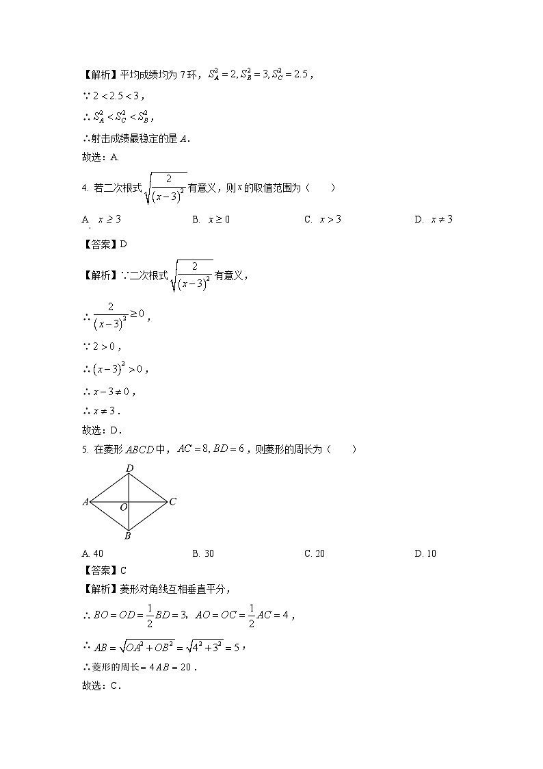 内蒙古赤峰市巴林左旗2024-2025学年八年级下学期期末考试数学试卷（解析版）第2页