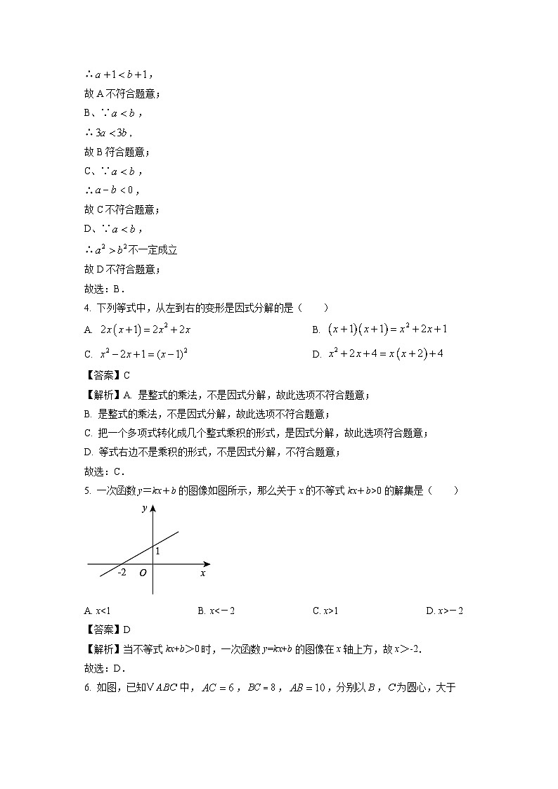 江西省吉安市泰和县2024-2025学年八年级下学期期末考试数学试卷（解析版）第2页