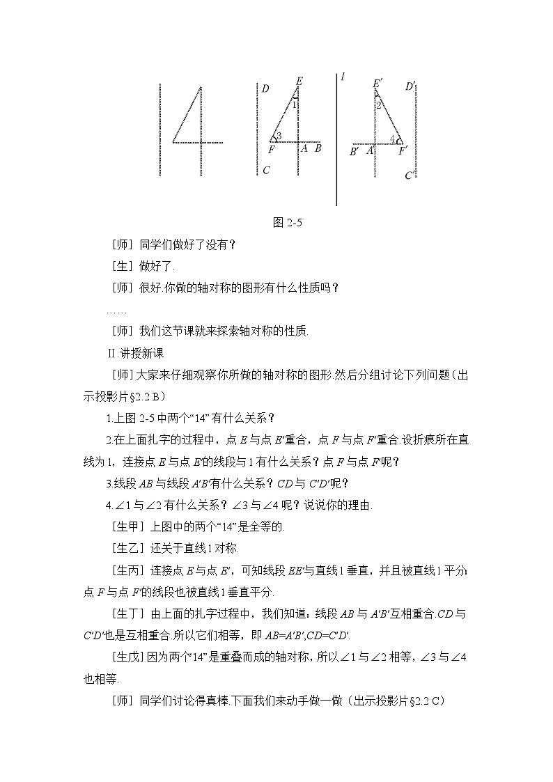 2025年鲁教版（五四制）教材初中数学七年级上册2.1轴对称及其性质（2）教案第2页