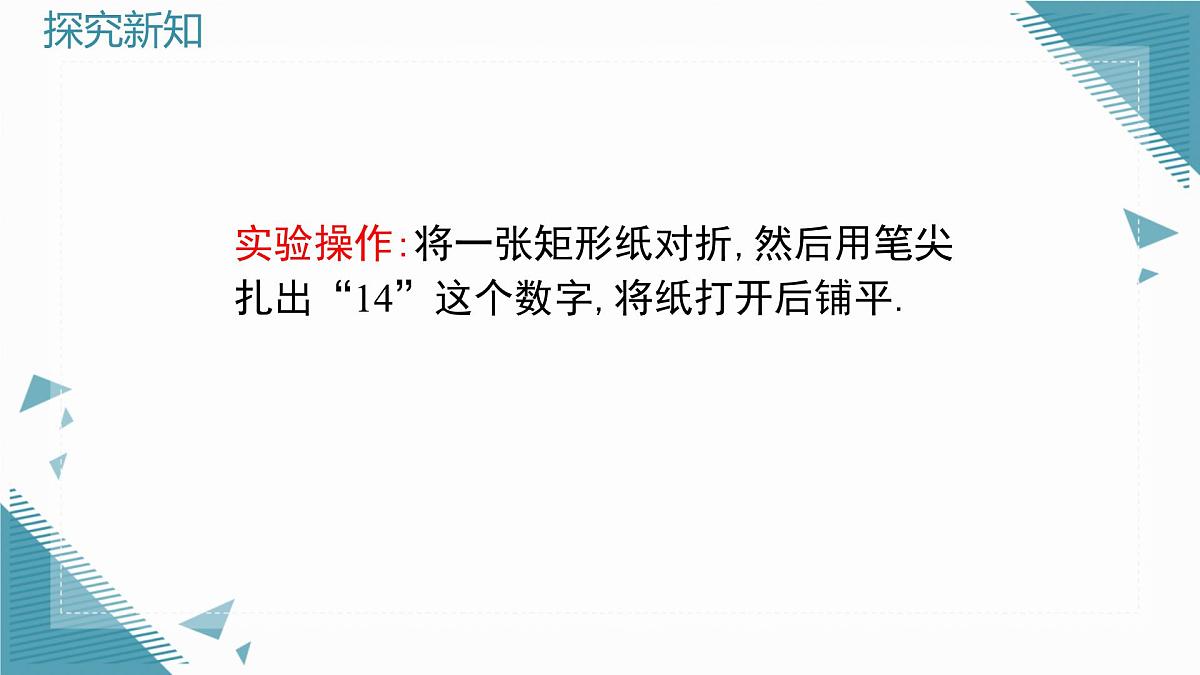 2025年鲁教版（五四制）教材初中数学七年级上册2.1轴对称及其性质（2）课件第2页
