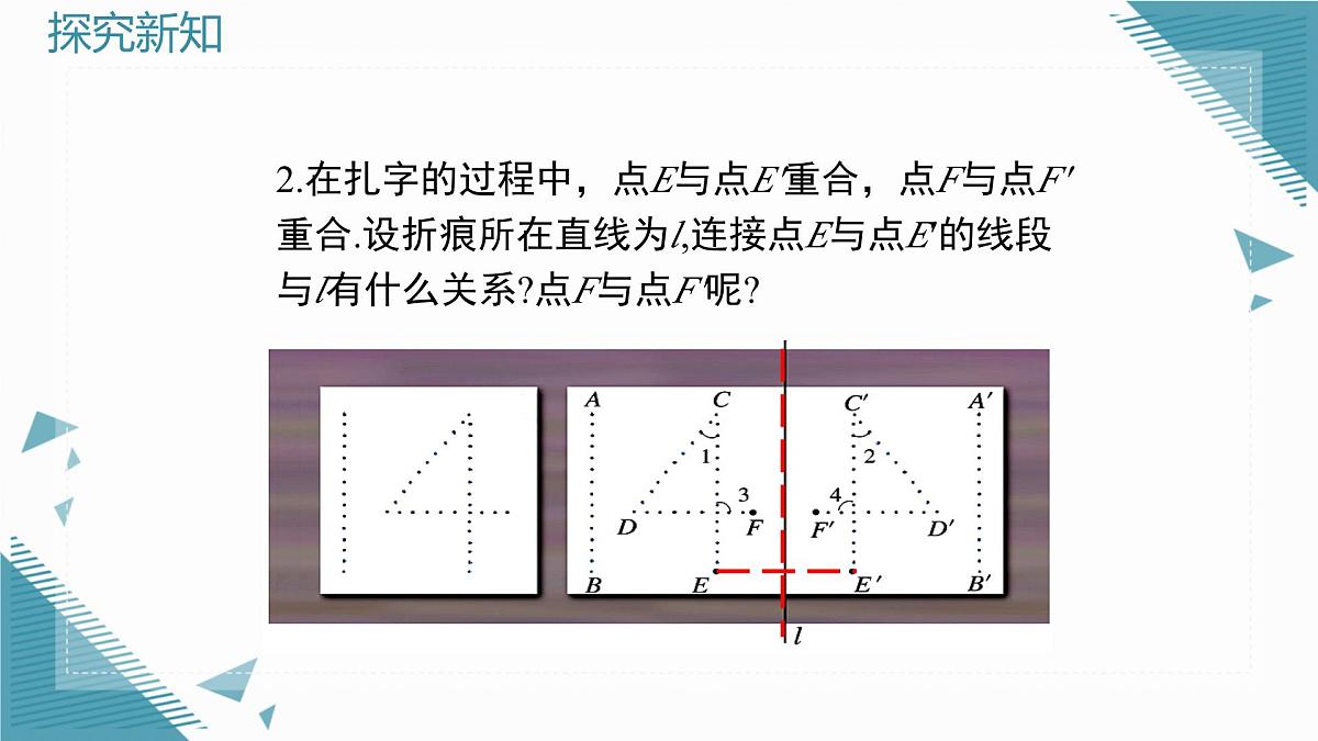 2025年鲁教版（五四制）教材初中数学七年级上册2.1轴对称及其性质（2）课件第4页