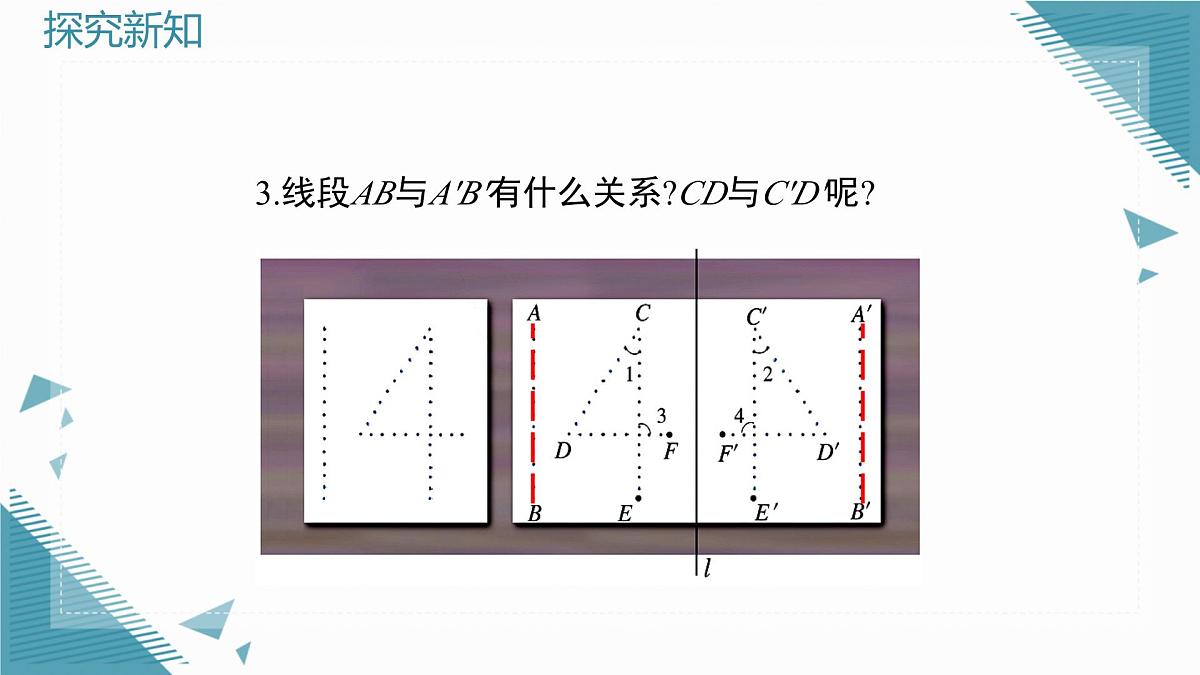 2025年鲁教版（五四制）教材初中数学七年级上册2.1轴对称及其性质（2）课件第5页