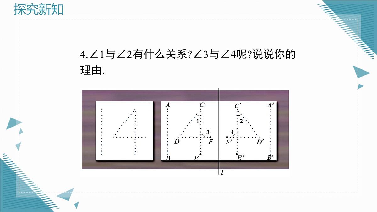 2025年鲁教版（五四制）教材初中数学七年级上册2.1轴对称及其性质（2）课件第6页