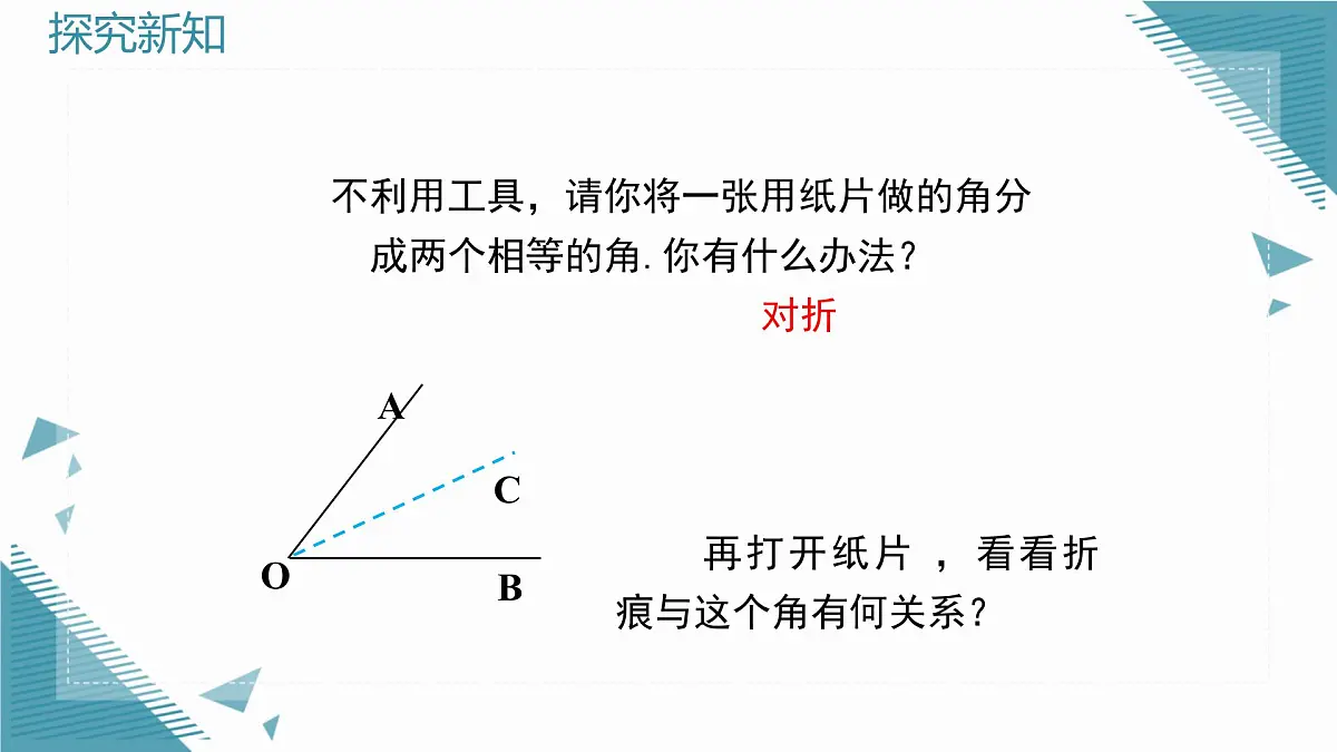 2025年鲁教版（五四制）教材初中数学七年级上册2.2简单的轴对称图形（第2课时）课件第2页