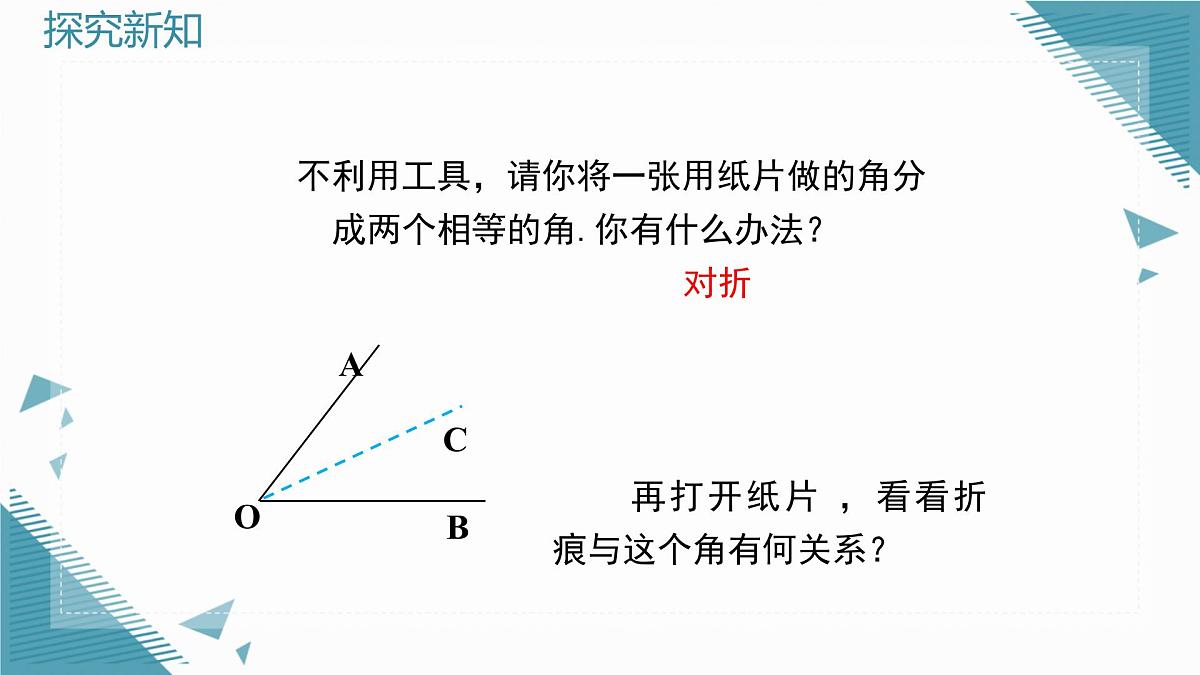 2025年鲁教版（五四制）教材初中数学七年级上册2.2简单的轴对称图形（第2课时）课件第2页