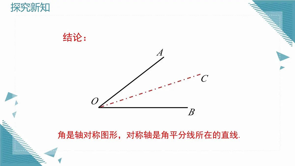 2025年鲁教版（五四制）教材初中数学七年级上册2.2简单的轴对称图形（第2课时）课件第3页