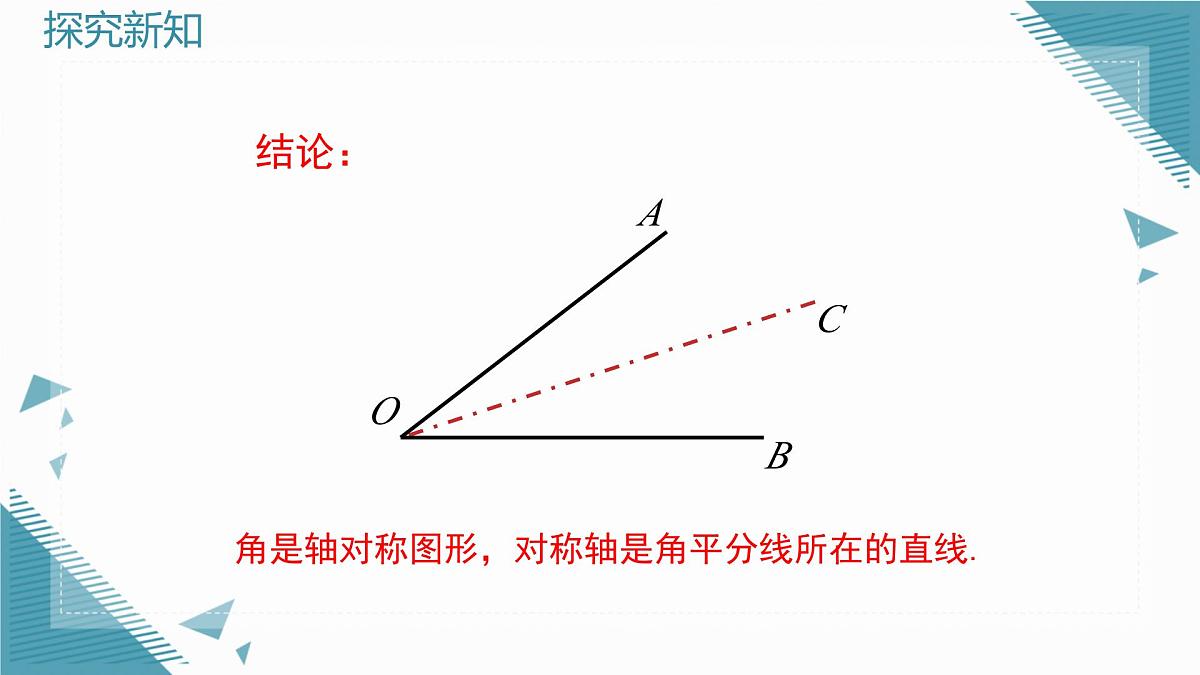 2025年鲁教版（五四制）教材初中数学七年级上册2.2简单的轴对称图形（第2课时）课件第3页