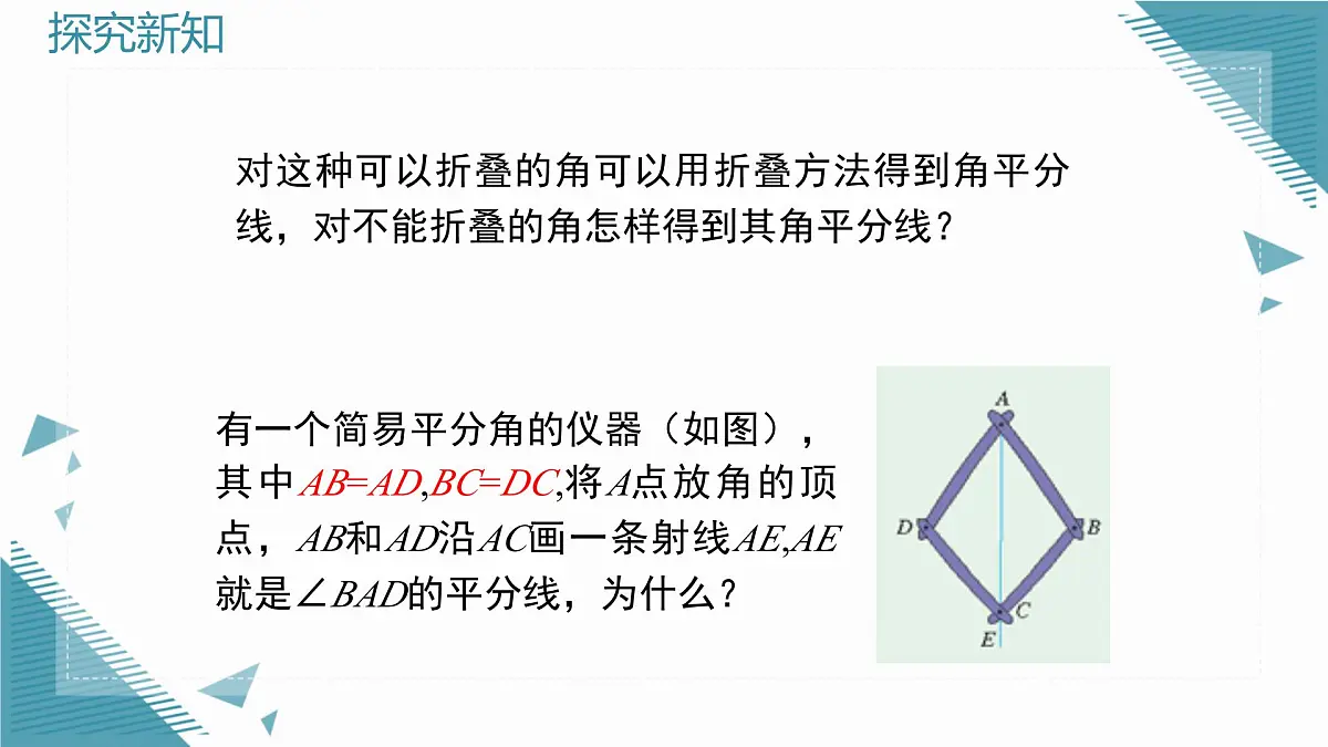 2025年鲁教版（五四制）教材初中数学七年级上册2.2简单的轴对称图形（第2课时）课件第4页