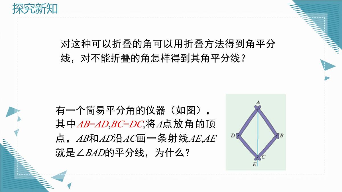 2025年鲁教版（五四制）教材初中数学七年级上册2.2简单的轴对称图形（第2课时）课件第4页