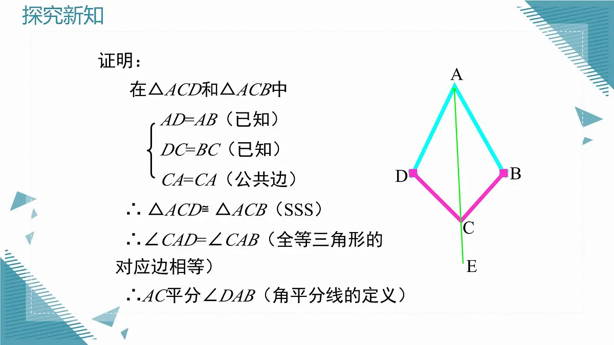 2025年鲁教版（五四制）教材初中数学七年级上册2.2简单的轴对称图形（第2课时）课件第5页