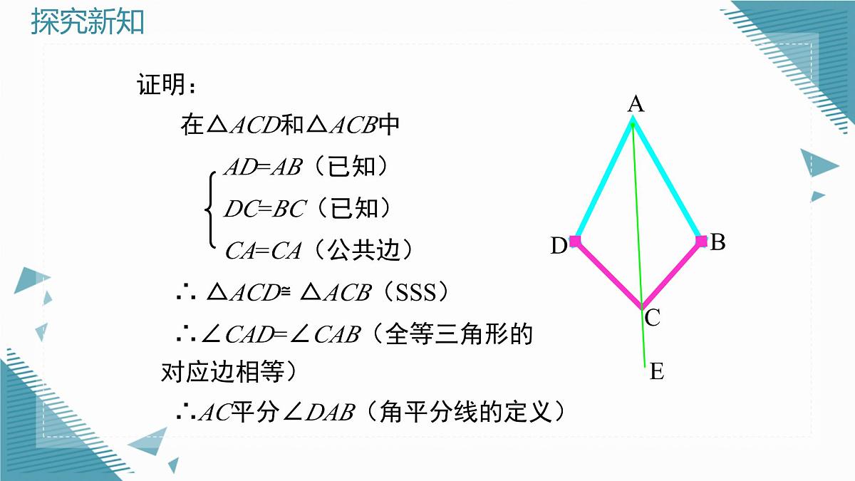 2025年鲁教版（五四制）教材初中数学七年级上册2.2简单的轴对称图形（第2课时）课件第5页