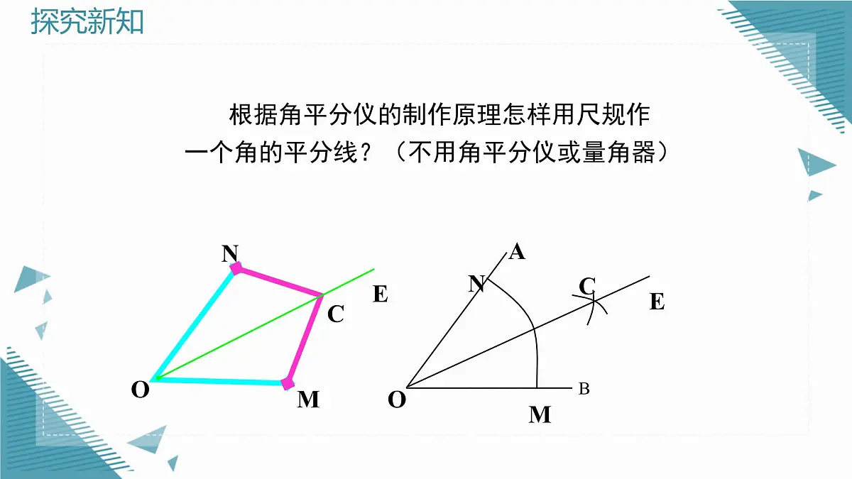 2025年鲁教版（五四制）教材初中数学七年级上册2.2简单的轴对称图形（第2课时）课件第6页