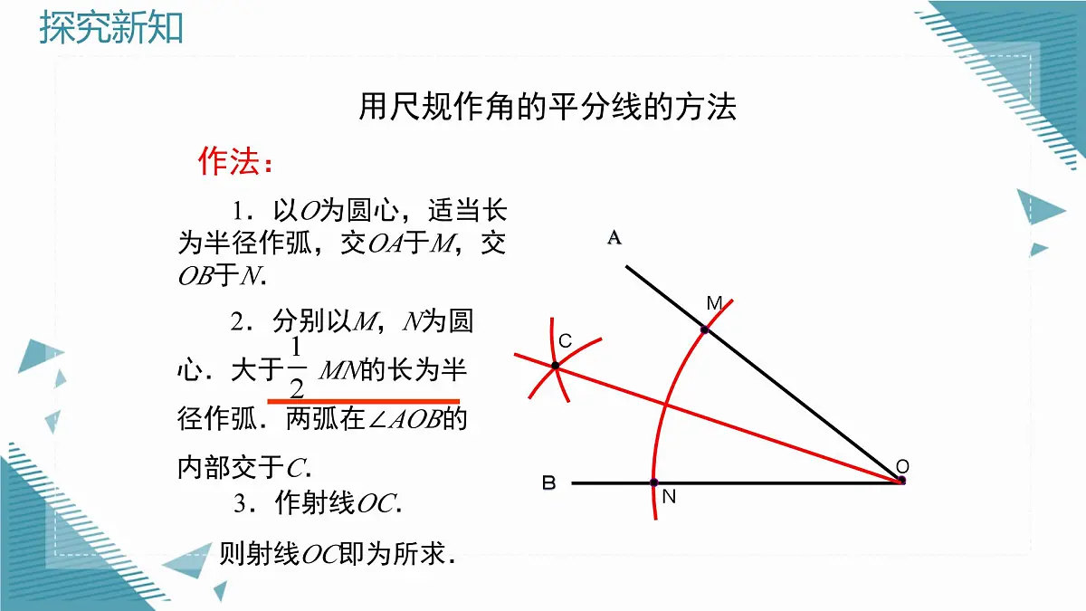 2025年鲁教版（五四制）教材初中数学七年级上册2.2简单的轴对称图形（第2课时）课件第7页