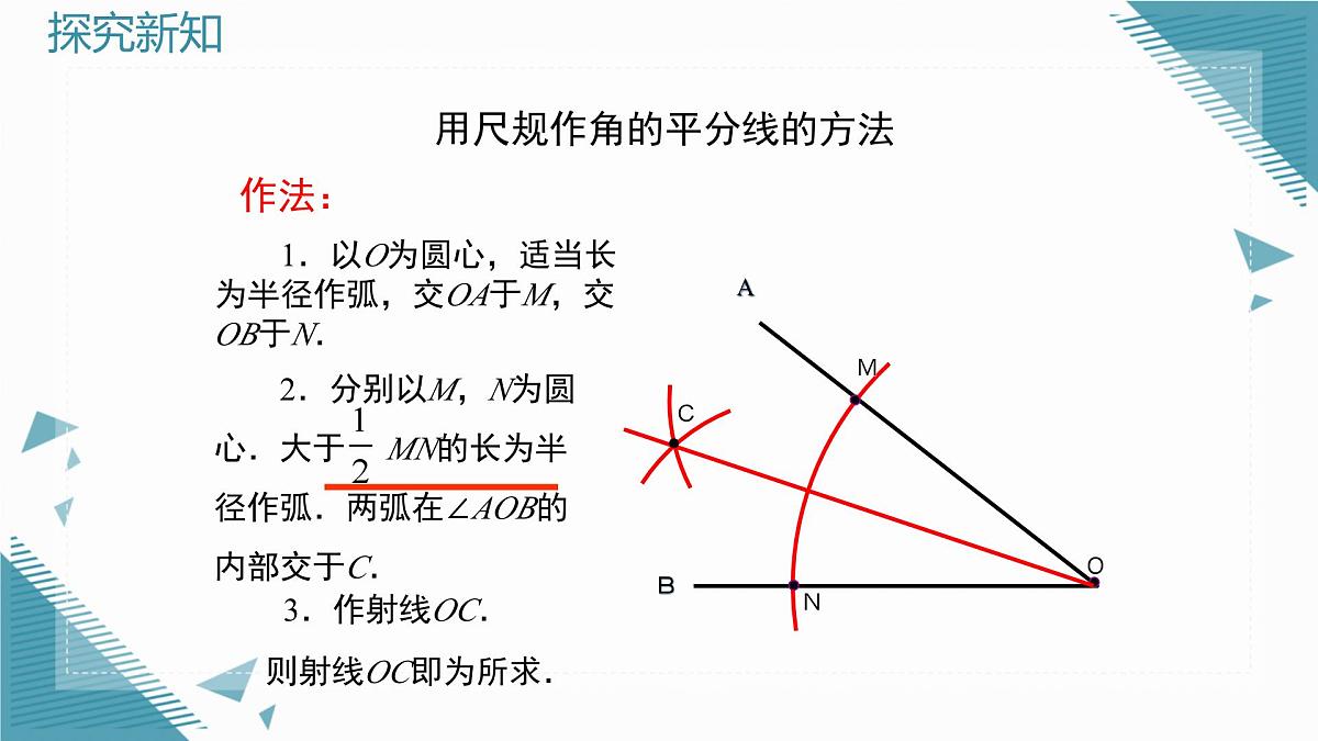 2025年鲁教版（五四制）教材初中数学七年级上册2.2简单的轴对称图形（第2课时）课件第7页