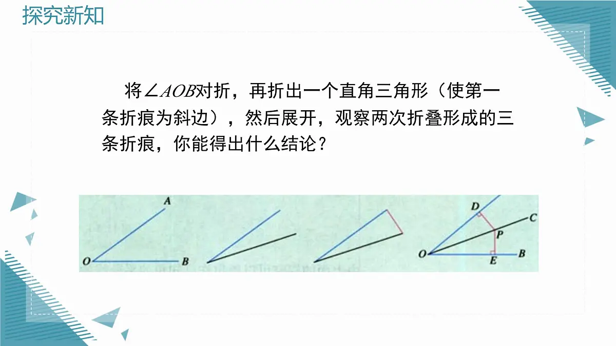2025年鲁教版（五四制）教材初中数学七年级上册2.2简单的轴对称图形（第2课时）课件第8页