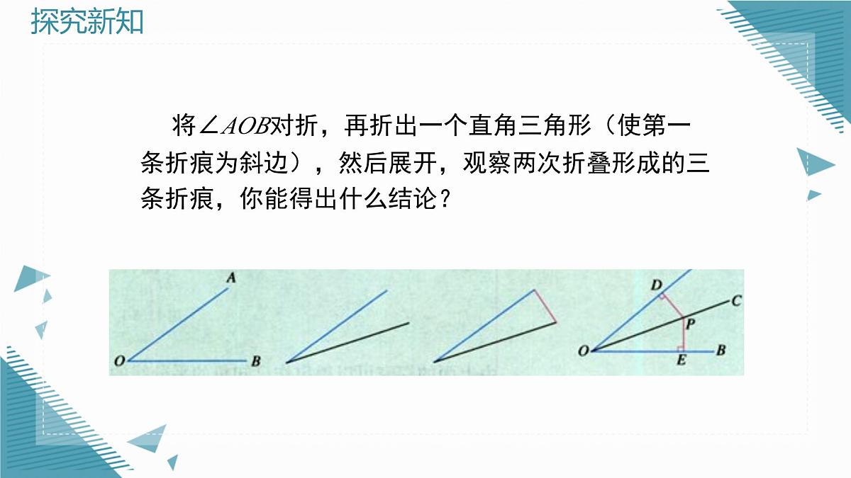 2025年鲁教版（五四制）教材初中数学七年级上册2.2简单的轴对称图形（第2课时）课件第8页