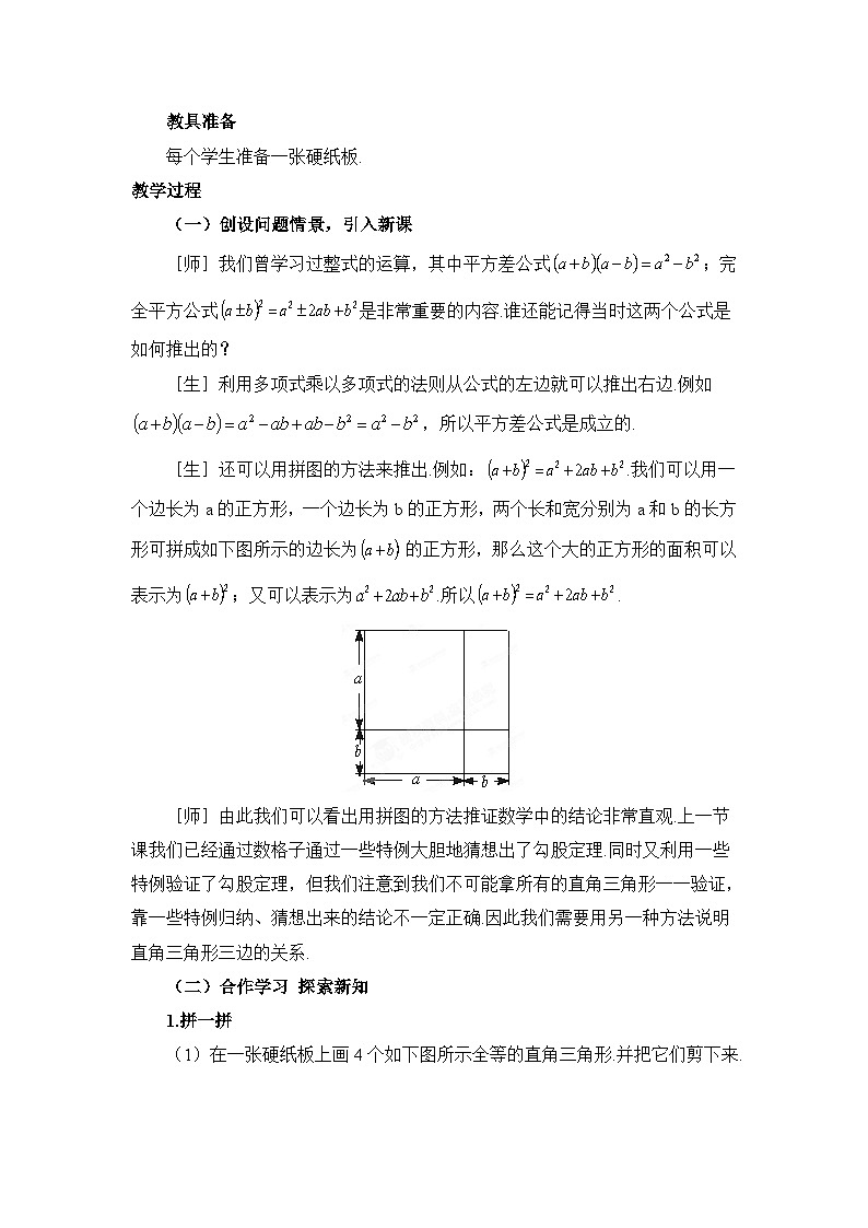2025年鲁教版（五四制）教材初中数学七年级上册3.1《探索勾股定理（2）》教案第2页
