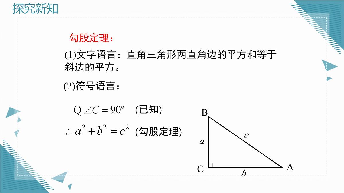 2025年鲁教版（五四制）教材初中数学七年级上册3.1 探索勾股定理（第2课时）课件第2页