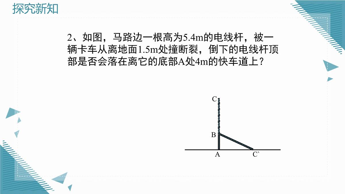 2025年鲁教版（五四制）教材初中数学七年级上册3.1 探索勾股定理（第2课时）课件第5页