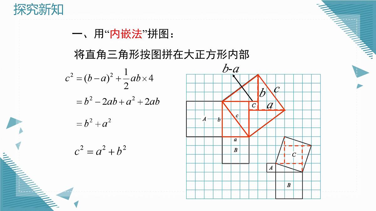 2025年鲁教版（五四制）教材初中数学七年级上册3.1 探索勾股定理（第2课时）课件第7页