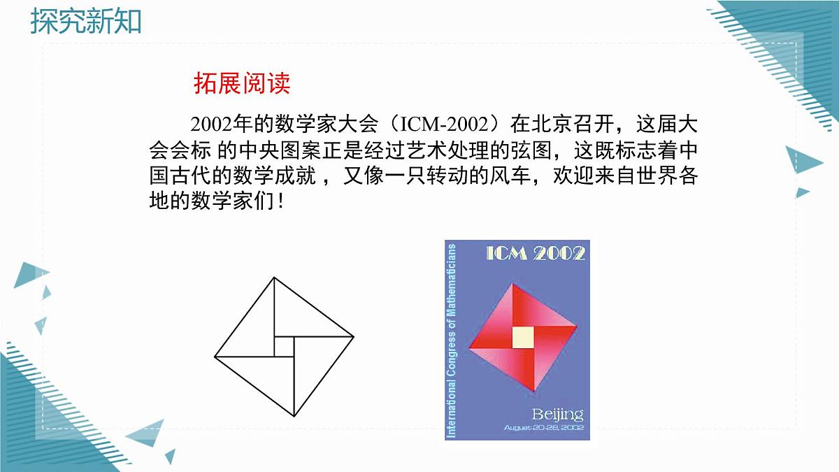 2025年鲁教版（五四制）教材初中数学七年级上册3.1 探索勾股定理（第2课时）课件第8页